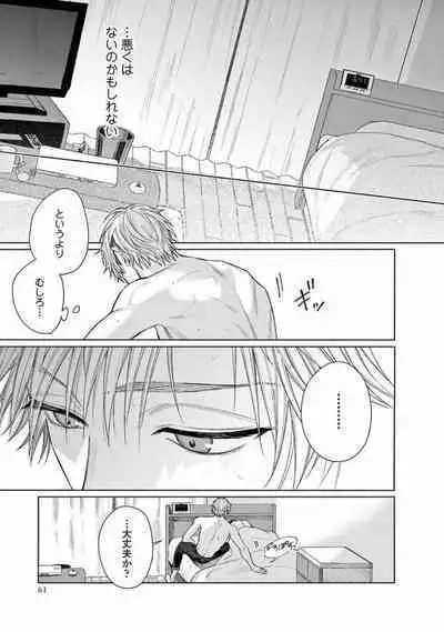 Junjou de Nani ga Warui - What's wrong with being innocent?