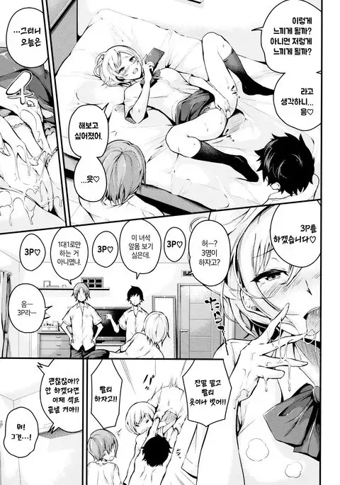 Bichobitch - Soaking wet bitch | 흠뻑 젖은 빗치 Ch.1-4