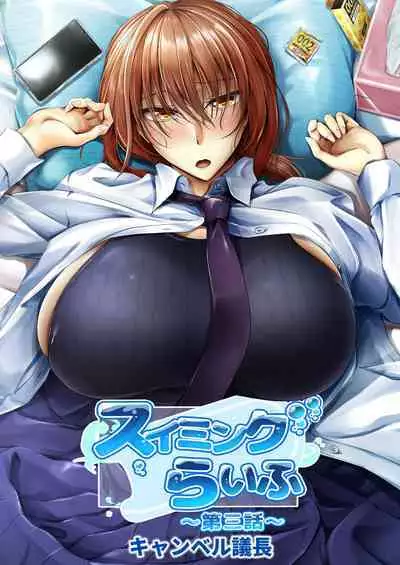 [Campbell Gichou] Swimming Life Ch. 3