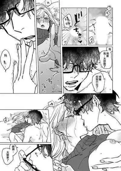 [Hisa Matsue ito okumade motto, Naka made sosoide~01｜注入进来哦、更往里一些更深一些~01话[中文] [橄榄汉化组]