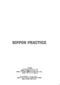 [Niku Ringo (Kakugari Kyoudai)] NIPPON PRACTICE 1 DLver. (Street Fighter)