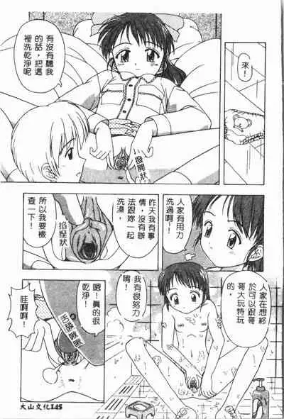 Imouto Koishi Vol. 3