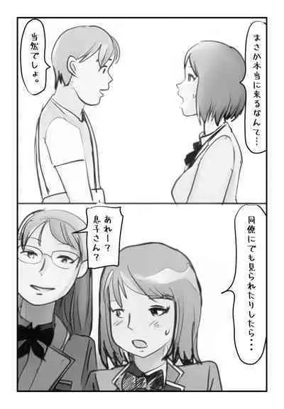 Shujin ga Joushi Kinmusaki de Musuko to Sex Shite Shimatta Keiken ni Tsuite Ohanashi Shimasu.