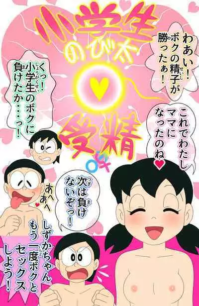 [Shiritsu Nanatsuboshichuu] Joushiki Kaihen. Moshimo Gakusei Ninshin ga Joushiki na Seikai dattara (Doraemon)