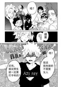 (Douyara Deban no Youda! 10) [SCO.LABO (shoco)] Yuujou Heni | 友情变异 (Boku no Hero Academia) [Chinese] [Decensored]