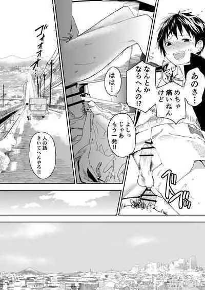 [Shota Mangaya-san (orukoa)] Natsuyasumi ha Rachikankin! Chikan Riiman to Mesuochi DK! [Digital]