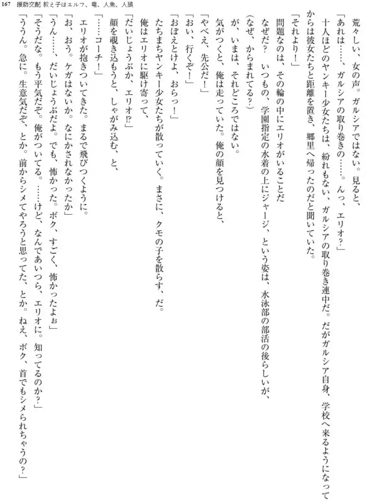 Enjo Kouhai - Oshiego ha Elf, Dragon, Mermaid, Werewolf