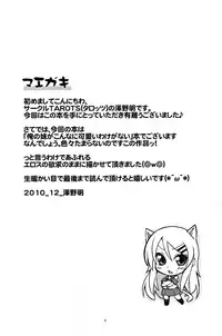 (C79) [TAROTS (Sawano Akira)] Ore no Imouto ga Juujun ni Nyannyan Suru Ecchi na Hon | An Erotic Book With My Sister Obediently Meowing (Ore no Imouto ga Konna ni Kawaii Wake ga Nai) [English] [NanatsuYoru]