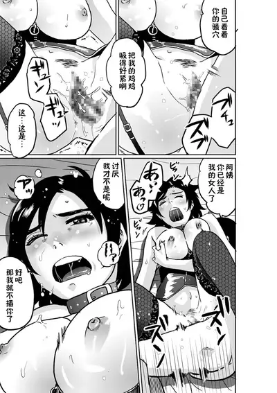 [Hana Hook] Hahaoya Shikkaku. Watashi wa Musuko Tomodachi no Mesu Buta Dorei [Chinese] [得缸汉化]