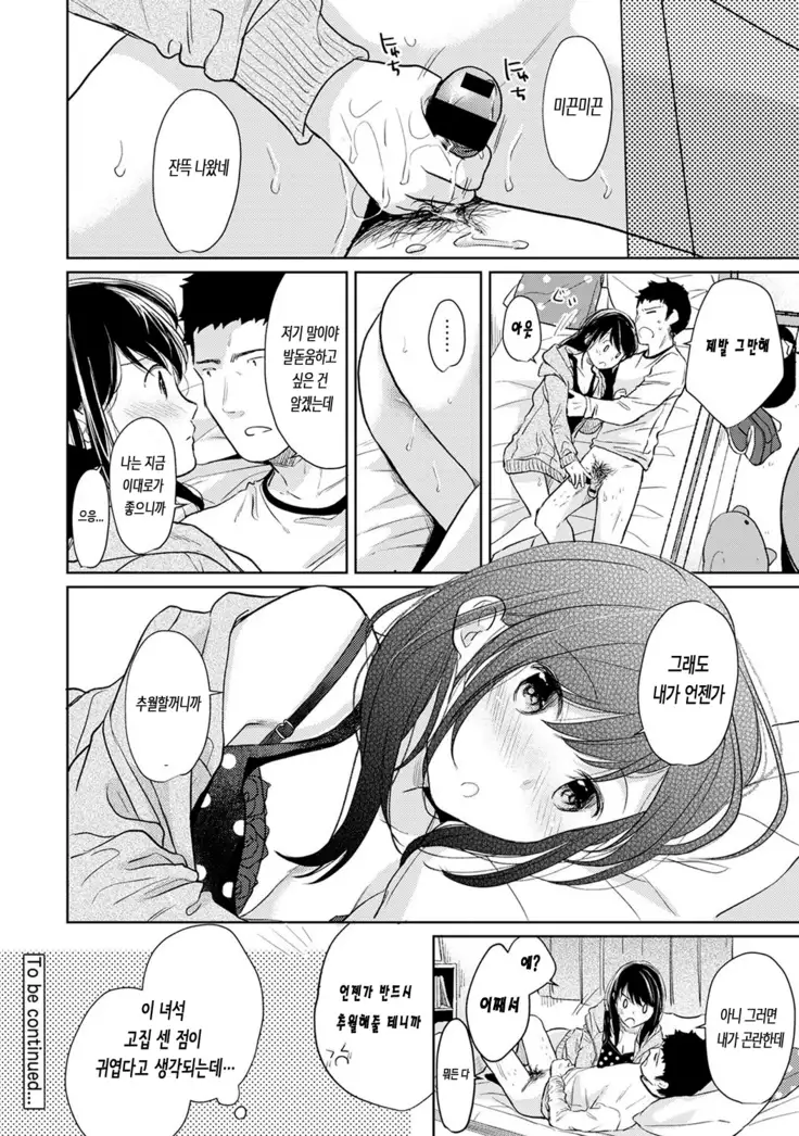 1LDK+JK Ikinari Doukyo? Micchaku!? Hatsu Ecchi!!? Ch. 1-17