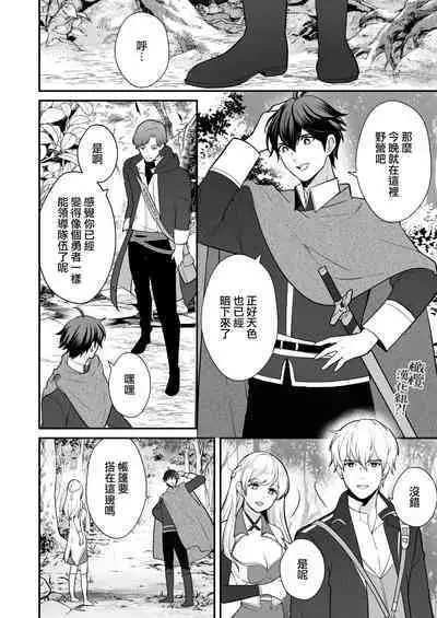 Osananajimi to Yuusha Party o kumu no wa Daiseikai desu?! | 温和青梅竹马结成勇者队伍是明智之举?!