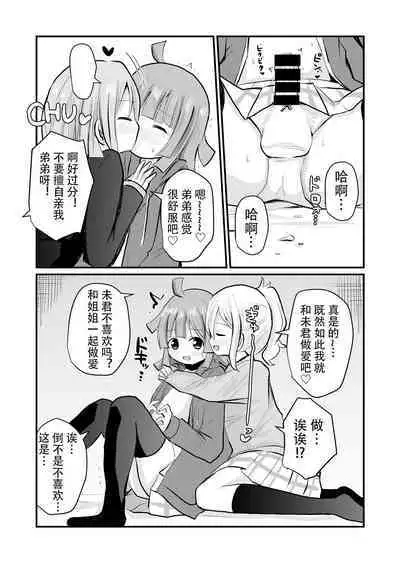 [Sagamiokiva (Sagami Yuki)] Onee-chan-tachi ni Josou Cosplay Saserarete Okasarechau Otouto-kun no Hanashi [Chinese]