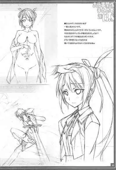 Oshigoto Kankei Matomebon 2013.8