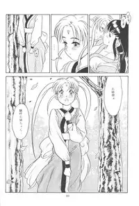 [Paradise City (Various)] Tabeta Kigasuru 13 (Tenchi Muyou!)