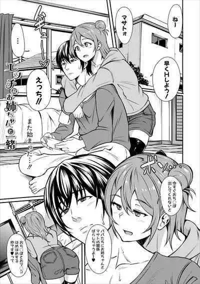 Nēchan `nureta asoko ni yubi 2-pon zupposhi irete… kō yatte otōto to SEX shitai tte omotteta!!' Otōto `u o~tsu! ! Nēchan no ma ￮ ko kimochīi!!'