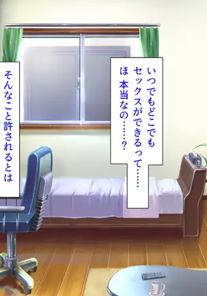 Taneari Kyochin no Boku ga Sukikatte Onnanoko o Tanetsuke Dekiru Houan ga Kaketsu saremashita part 1