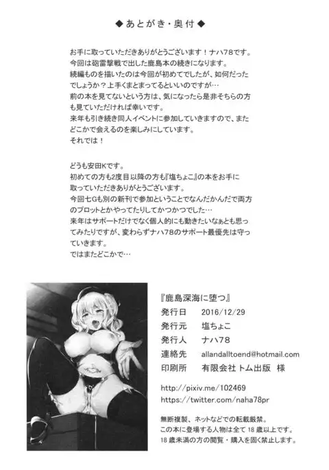 Kashima Shinkai ni Otsu