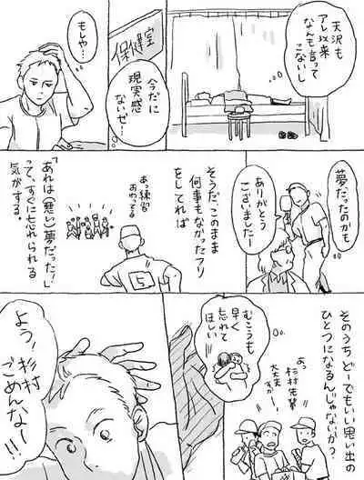 Sugimura Monogatari no Tsuzuki