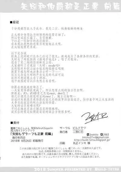 [Build-Tetsu (Ninomiya Hitomi)] Yahagi mo Graf mo Seisai Zenpen (Kantai Collection -KanColle-) [Chinese] [靴下汉化组]