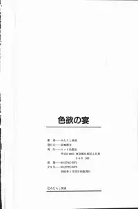 [Mitarashi Kousei] Shikiyoku no Utage