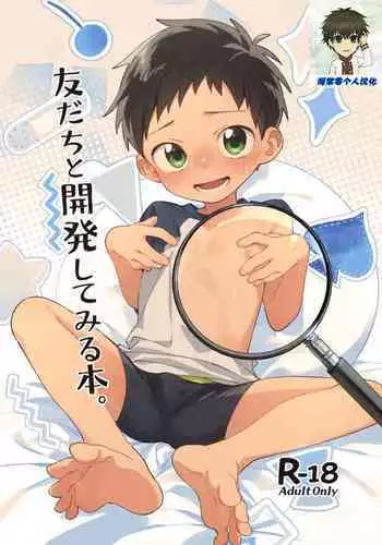 Tomodachi to Kaihatsu Shite Miru Hon.