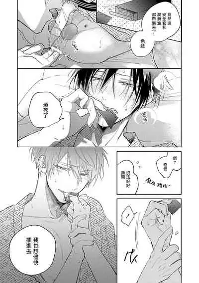 [Arata Licca] Oni Joushi Gokudera-san wa Abakaretai. | 魔鬼上司·狱寺先生想暴露 Ch. 1-6+番外 [Chinese] [拾荒者汉化组] [Digital]