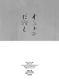 (COMIC1☆9) [Pochi-Goya. (Pochi.)] Otona no Dagashi (Dagashi Kashi) [Chinese] [CE家族社]