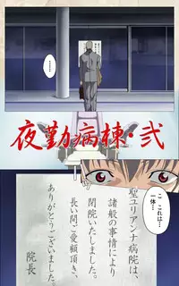 [Mink] [Full Color Seijin Han] Yakin Byoutou・Ni ope:01 Complete Ban [Digital]