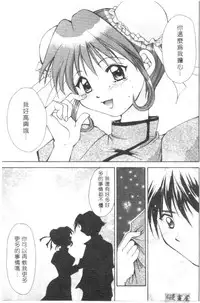 [Setsuna] Lovely Eyes [Chinese]