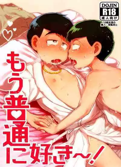 Mou Futsuu ni Suki~!