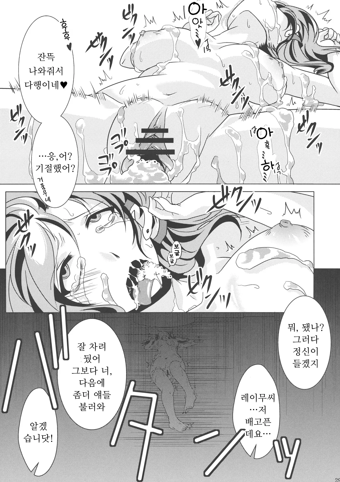 Ochi Miko | 타락무녀