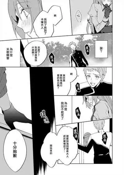 [Yuzushiwo] Akuyaku Reijou wa Ichizu ni Dekiai sarete ~Noumitsu Sex no Aite wa Juuboku~ | 被疯狂溺爱的反派大小姐~浓密性爱对象是仆从~ [Chinese] [莉赛特汉化组]