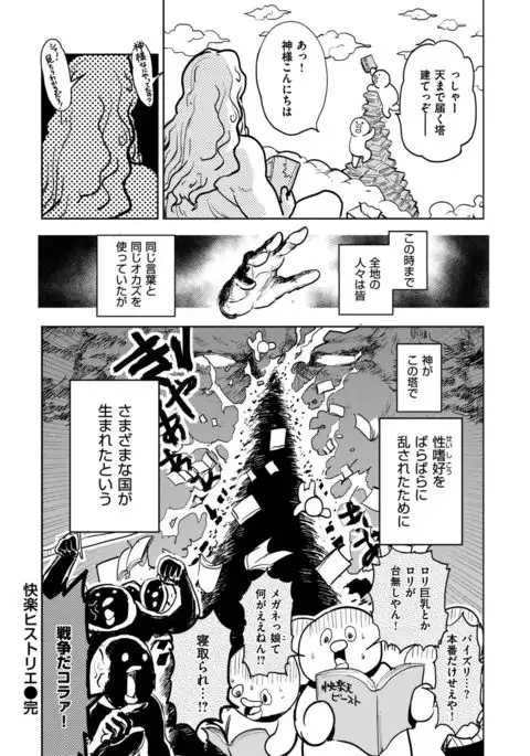 COMIC Kairakuten BEAST 2017-02