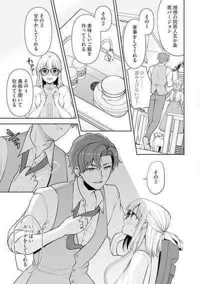 [Aono Akira] Ippai Kudasai, Yagami-san 〜 Karada no Aishō Batsugun! Akogare Jōshi ni Maiban Aisa Retemasu 〜 1-4