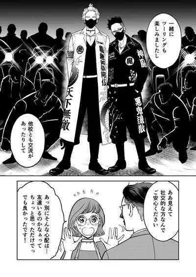 Inkya Omega no Watashi ga Yankii Alpha no Kare to Tsugai ni Narimashita 2