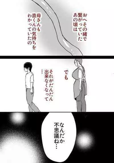 [Yamamoto Mugi] Bonyuu Kaa-san no Naka ni Modoritai 2 Chuuhen - Shitto Shite Kyokon de Haha wo Okashitara Amayakashi Nakadashi Sex Sasetekureta Hanashi