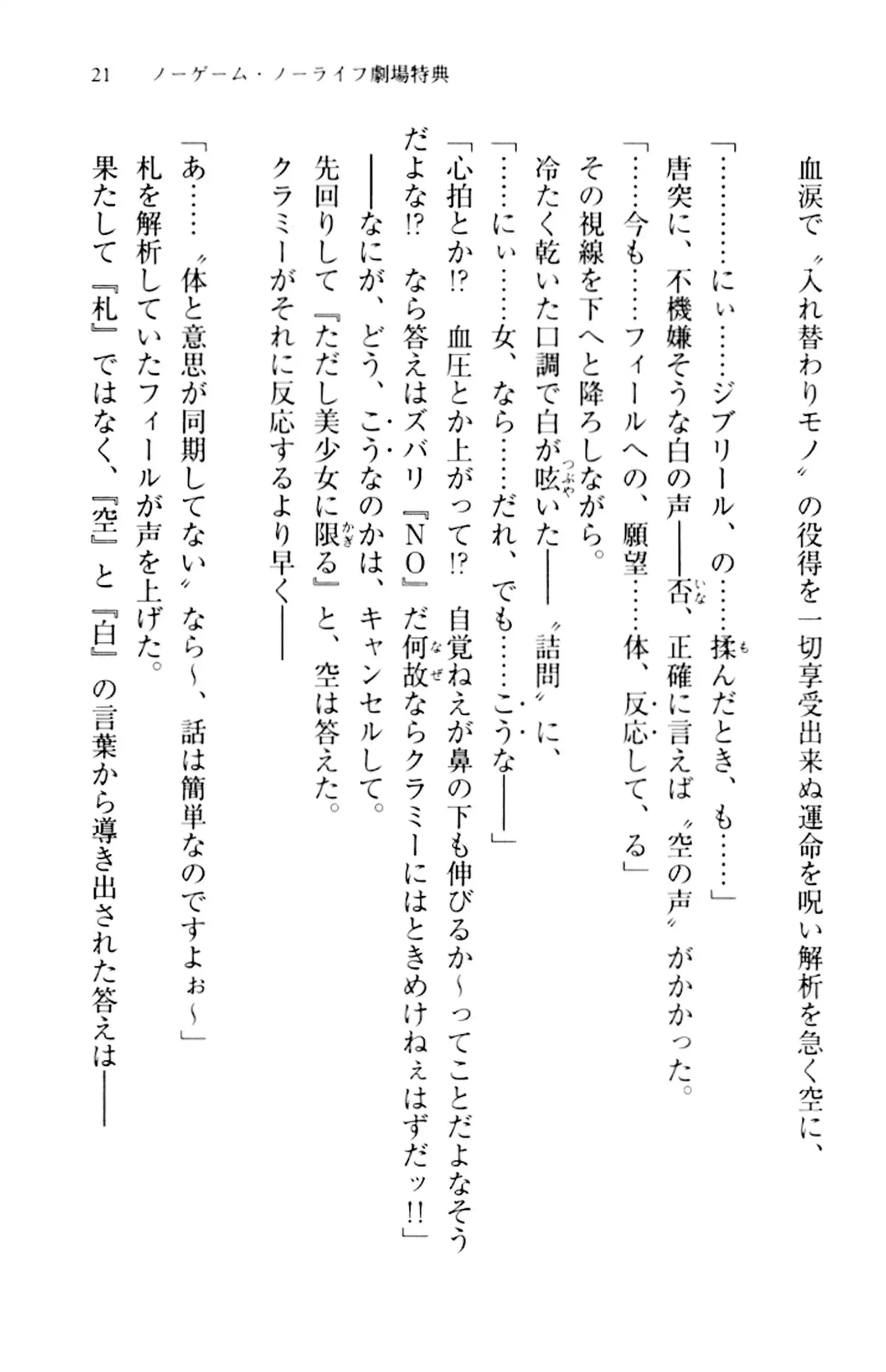 No Game No Life - Zero