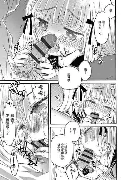 Sailor Fuku to Dokusen CHU Ch. 1-3