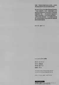 (C92) [Kaiyuu Kikaku (Suzui Narumi)] Issho ni Isasete Mizugi Hen (Kantai Collection -KanColle-) [Chinese] [脸肿汉化组]