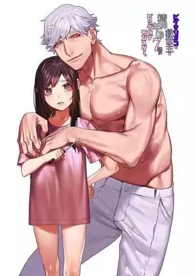 pigumarion no kyuuseisyu ha seisin nenrei7 sai no biggu rabu monsuta-。|Pygmalion的救世主是精神年齡7歲的Big Love Monster