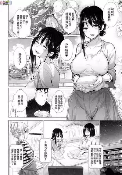 Shiranai Onnatachi ga Ippai Heya ni Ita!