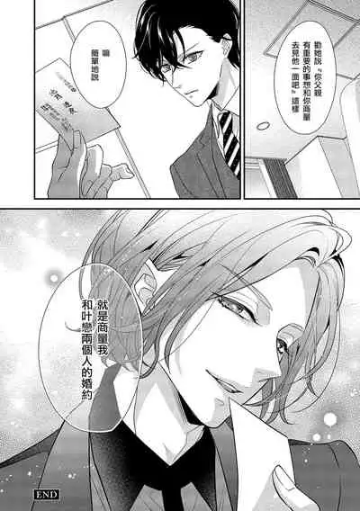 [Aizen Mana] Is It An Invitation For Sexual Intercourse? ~Story of a Carnivorous Narcissist and an Aromantic Woman~ | 你在以做愛為前提邀請我嗎？～肉食系自戀男子與絕對不戀愛的女子～ Ch.1-3 [Chinese] [莉赛特汉化组]