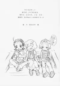 (C69) [Soul Magic (Sudoo Kaoru)] Suki suki Aiko-chan Nobu-chan no Are (Ojamajo Doremi)