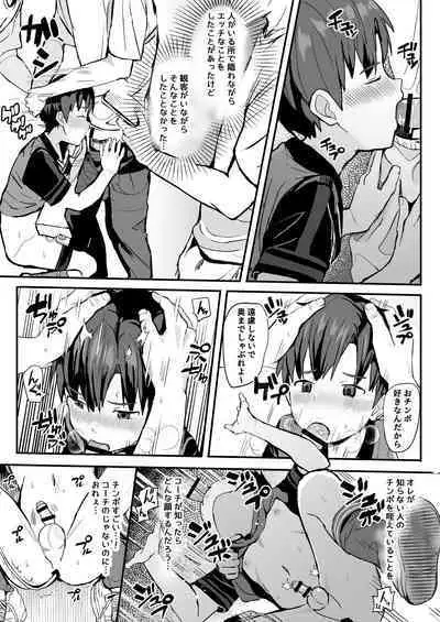 [Hochidonmai (Donburako)] Ore no Coach ni Natte kudasai! Soushuuhen [Digital]