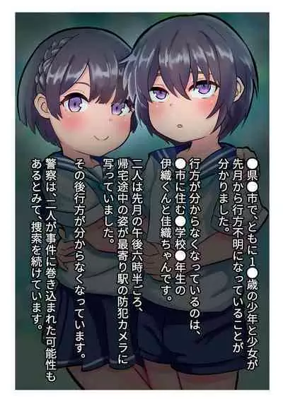 Futago Kabeshiri Tsuga Ijime Tsumeawase