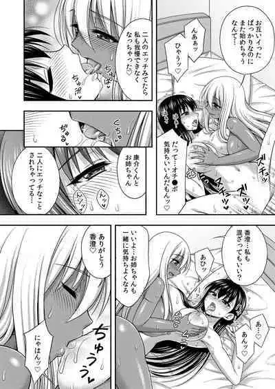 Onii-chan no de, Ecchi na Koto shite! Osananajimi to Harem Seikatsu! 07