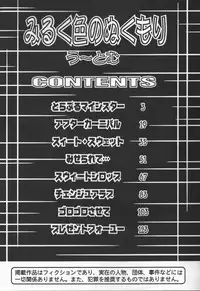 [U-Tom] The Warmth Color Is Like Milk (Miruku iro no nukumori)