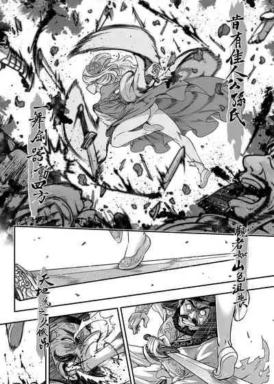 [Kokusei Roukun] Eiseiruten | 永世流轉 [Chinese] [Decensored] [Digital]