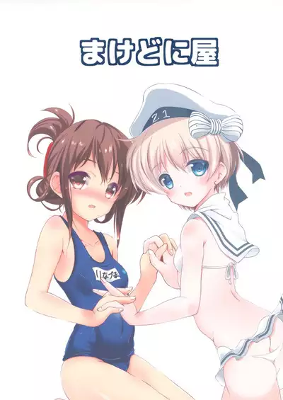 (C95) [Machednia (Sachuma)] Inazuma-chan to Lebe-kyun 5 (Kantai Collection -KanColle-)