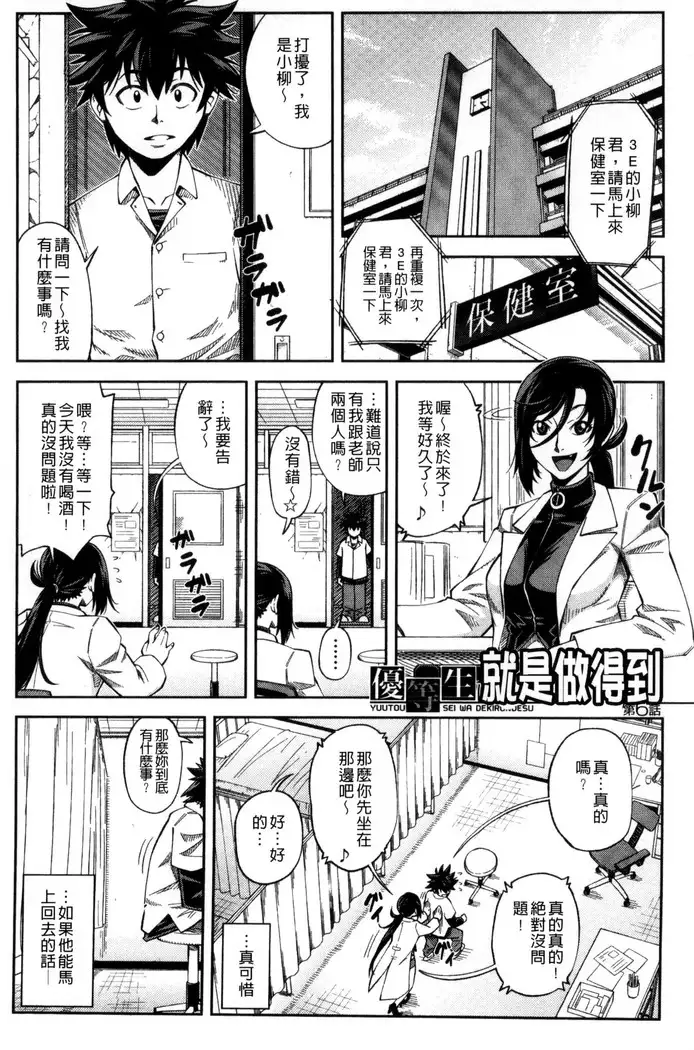真面目に犯ります（生徒会長）
